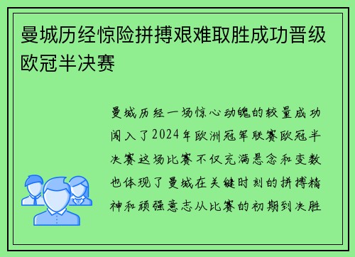 曼城历经惊险拼搏艰难取胜成功晋级欧冠半决赛 曼城历经惊险拼搏艰难取胜成功晋级欧冠半决赛
