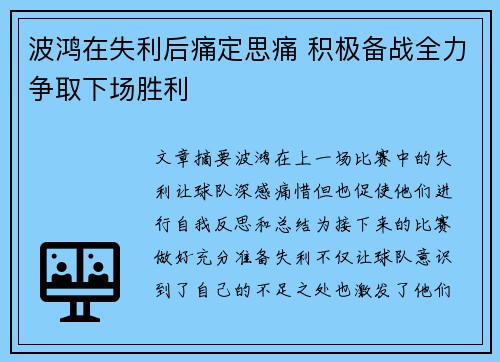 波鸿在失利后痛定思痛 积极备战全力争取下场胜利 波鸿在失利后痛定思痛 积极备战全力争取下场胜利