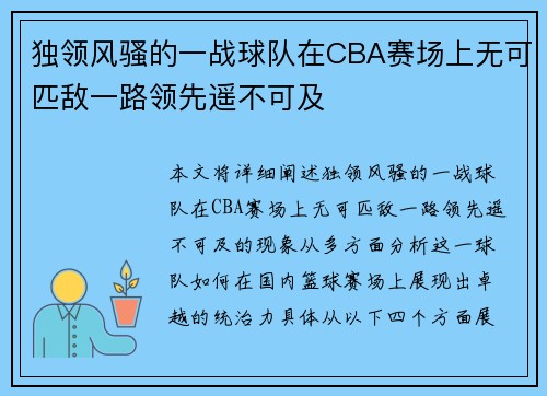 独领风骚的一战球队在CBA赛场上无可匹敌一路领先遥不可及 独领风骚的一战球队在CBA赛场上无可匹敌一路领先遥不可及