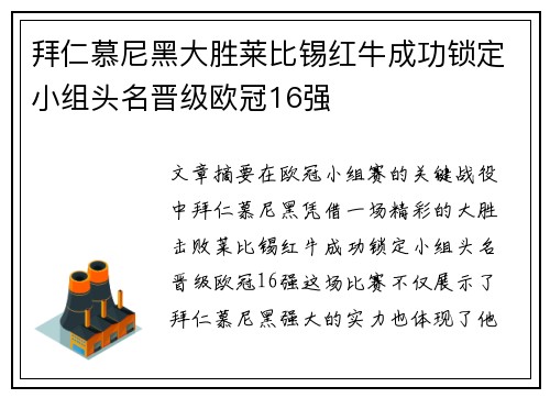 拜仁慕尼黑大胜莱比锡红牛成功锁定小组头名晋级欧冠16强 拜仁慕尼黑大胜莱比锡红牛成功锁定小组头名晋级欧冠16强