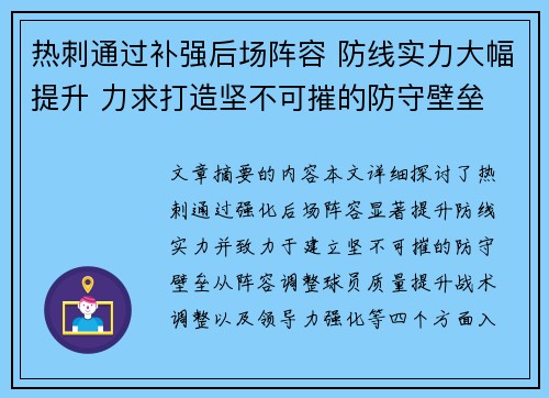热刺通过补强后场阵容 防线实力大幅提升 力求打造坚不可摧的防守壁垒