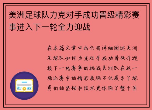 美洲足球队力克对手成功晋级精彩赛事进入下一轮全力迎战