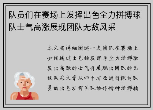 队员们在赛场上发挥出色全力拼搏球队士气高涨展现团队无敌风采 队员们在赛场上发挥出色全力拼搏球队士气高涨展现团队无敌风采