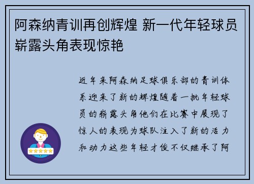 阿森纳青训再创辉煌 新一代年轻球员崭露头角表现惊艳 阿森纳青训再创辉煌 新一代年轻球员崭露头角表现惊艳