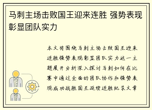 马刺主场击败国王迎来连胜 强势表现彰显团队实力 马刺主场击败国王迎来连胜 强势表现彰显团队实力