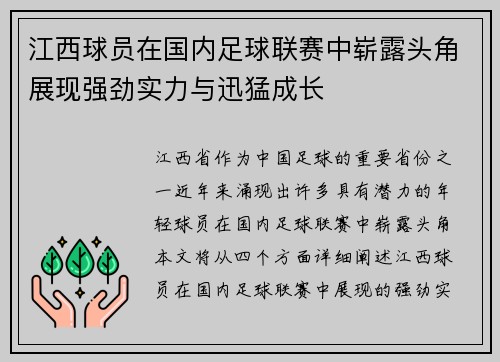江西球员在国内足球联赛中崭露头角展现强劲实力与迅猛成长