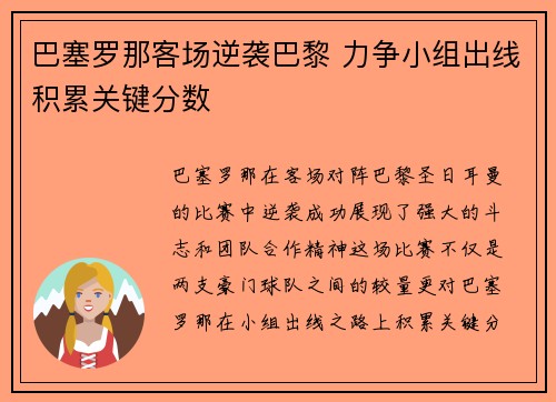 巴塞罗那客场逆袭巴黎 力争小组出线积累关键分数