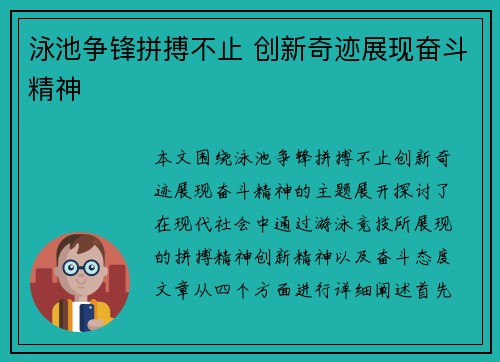 泳池争锋拼搏不止 创新奇迹展现奋斗精神
