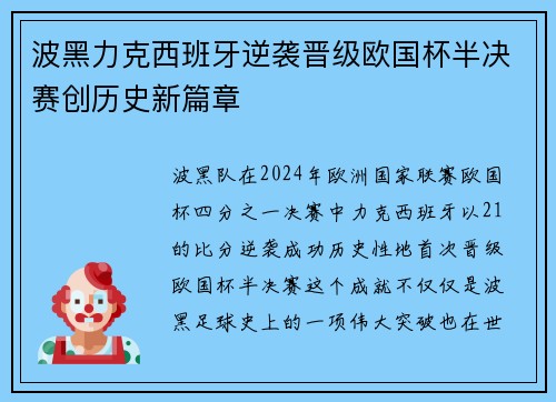 波黑力克西班牙逆袭晋级欧国杯半决赛创历史新篇章 波黑力克西班牙逆袭晋级欧国杯半决赛创历史新篇章