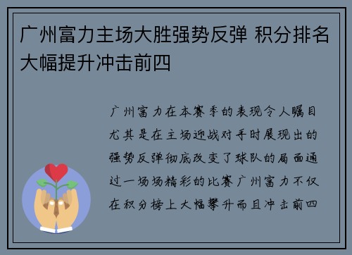 广州富力主场大胜强势反弹 积分排名大幅提升冲击前四 广州富力主场大胜强势反弹 积分排名大幅提升冲击前四