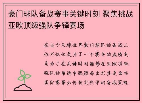 豪门球队备战赛事关键时刻 聚焦挑战亚欧顶级强队争锋赛场 豪门球队备战赛事关键时刻 聚焦挑战亚欧顶级强队争锋赛场