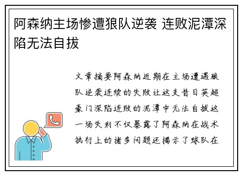 阿森纳主场惨遭狼队逆袭 连败泥潭深陷无法自拔