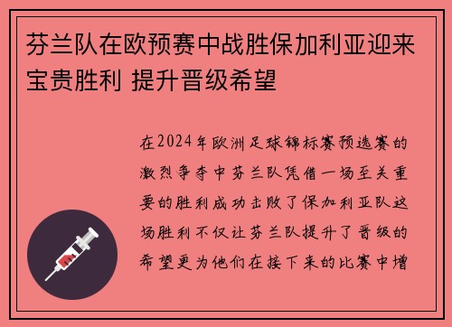 芬兰队在欧预赛中战胜保加利亚迎来宝贵胜利 提升晋级希望 芬兰队在欧预赛中战胜保加利亚迎来宝贵胜利 提升晋级希望