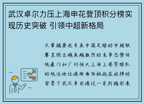 武汉卓尔力压上海申花登顶积分榜实现历史突破 引领中超新格局 武汉卓尔力压上海申花登顶积分榜实现历史突破 引领中超新格局