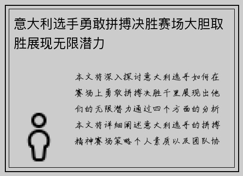 意大利选手勇敢拼搏决胜赛场大胆取胜展现无限潜力 意大利选手勇敢拼搏决胜赛场大胆取胜展现无限潜力