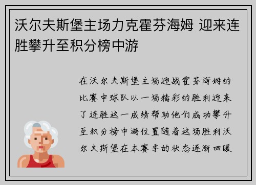 沃尔夫斯堡主场力克霍芬海姆 迎来连胜攀升至积分榜中游